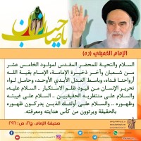 من كلمات الإمام الخميني(ره)